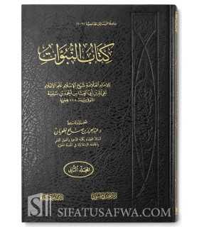 Kitab an-Noubouwat - Cheikh al-Islam ibn Taymiyyah كتاب النبوات - ابن تيمية