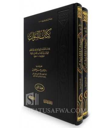 Kitab an-Noubouwat - Cheikh al-Islam ibn Taymiyyah كتاب النبوات - ابن تيمية