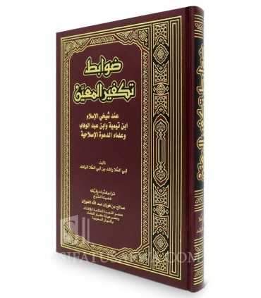 Dawaabit Takfeer al-Mu'ayyeen - prefaced by al-Fawzan  ضوابط التكفير المعين عند شيخي الإسلام ابن تيمية و ابن عبد الوهاب