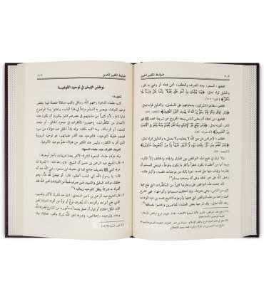 Dawaabit Takfeer al-Mu'ayyeen - prefaced by al-Fawzan  ضوابط التكفير المعين عند شيخي الإسلام ابن تيمية و ابن عبد الوهاب