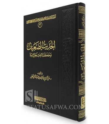 Al Hadith al-Daif wa hukm ul-Ihtijaj bih - Abdulkarim al-Khudayr  الحديث الضعيف وحكم الاحتجاج به - عبد الكريم الخضير