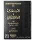 Al-Istighathah fil-Rad 'ala al-Bakri - Ibn Taymiyyah الاستغاثة في الرد على البكري - شيخ الإسلام ابن تيمية