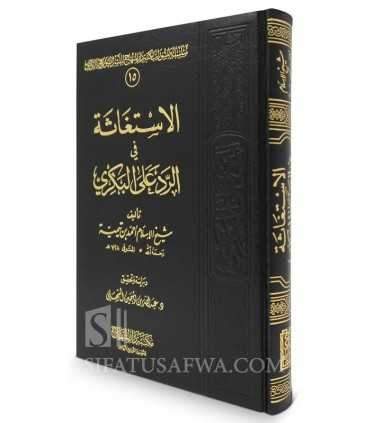 Al-Istighathah fil-Rad 'ala al-Bakri - Ibn Taymiyyah  الاستغاثة في الرد على البكري - شيخ الإسلام ابن تيمية