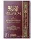 Jami 'fi Tafsir Surat il-Fatiha - Foreword by Salih Aal Sheikh الجامع في تفسير سورة الفاتحة - تقديم الشيخ صالح آل الشيخ
