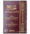 Jami 'fi Tafsir Surat il-Fatiha - Foreword by Salih Aal Sheikh