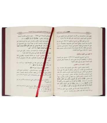 Jami 'fi Tafsir Surat il-Fatiha - Foreword by Salih Aal Sheikh  الجامع في تفسير سورة الفاتحة - تقديم الشيخ صالح آل الشيخ