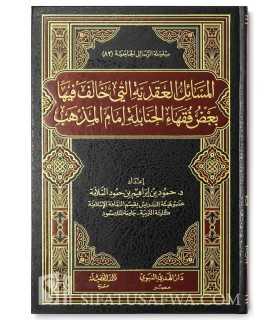 Topics of Aqeedah in which diverged some scholars Hanbali  المسائل العقدية التي خالف فيها بعض فقهاء الحنابلة إمام المذهب