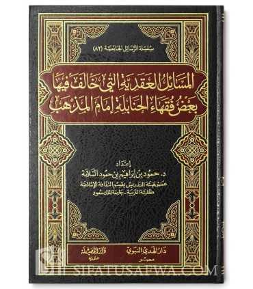 Topics of Aqeedah in which diverged some scholars Hanbali  المسائل العقدية التي خالف فيها بعض فقهاء الحنابلة إمام المذهب