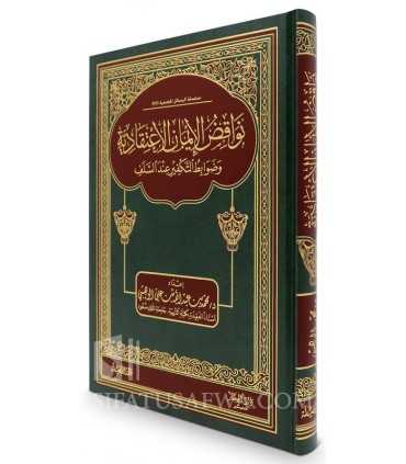 Nawaqid al-Iman al-I'tiqadiyah wa Dawabit at-Takfir 'inda as-Salaf  نواقض الإيمان الاعتقادية وضوابط التكفير عند السلف
