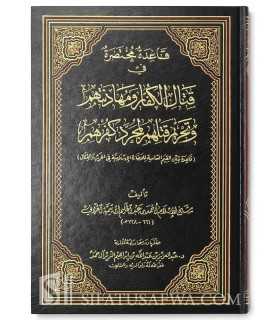 Qa'idah Mukhtasar fi Qital al-Kuffar - Ibn Taymiya قاعدة مختصرة في قتال الكفار ومهادنتهم وتحريم قتلهم لمجرد كفرهم ـ ابن تيمية