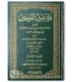 Qurrat 'Uyoon al-Muwahiddeen - Abdurrahman ibn Hasan Aal Sheikh