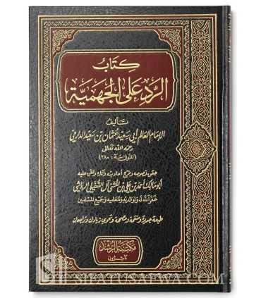 Ar-Rad 'ala al-Jahmiyyah - Imam 'Uthman ad-Darimi (280H)  كتاب الرد على الجهمية للإمام عثمان الدارمي