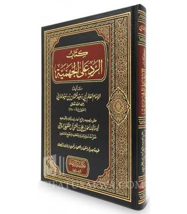 Ar-Rad 'ala al-Jahmiyyah - Imam 'Uthman ad-Darimi (280H)  كتاب الرد على الجهمية للإمام عثمان الدارمي