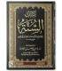 Kitab as-Sounnah de Ibn Abi Asim (287H) كتاب السنة لابن أبي عاصم