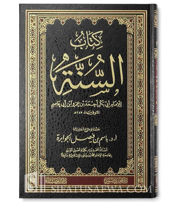Kitab As Sunnah By Ibn Abi Asim 287H 