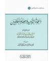 Da'wah at-Tawheed wa Sihaam al-Mughrideen - Shaykh al-Fawzaan