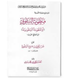 Matn Spécial Annotations - Al-Mandhoumah al-Bayqouniyyah  المنظومة البيقونية - كراس