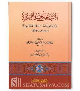 Ar-Rad 'ala Ahl al-Bid'a - Ibn Qasim al-Qurtubi  الرد على أهل البدع - مسلمة بن القاسم القرطبي