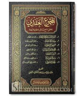 Collection of 7 Risalah of Aqidah of the Hanabilah  المجموع العقدي يتضمن سبع رسائل اعتقادية مهمة