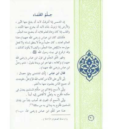 10 histoires des Enfants autour du Messager d'Allah (pour enfants) أطفال حول الرسول ـ 10 قصص