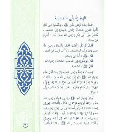 10 stories of Girls around the Messenger of Allah (for children)  بنات حول الرسول ـ 10 قصص