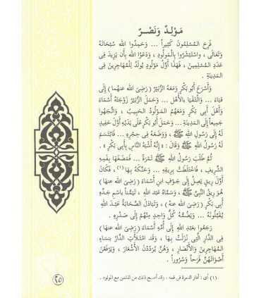 10 stories of Girls around the Messenger of Allah (for children)  بنات حول الرسول ـ 10 قصص