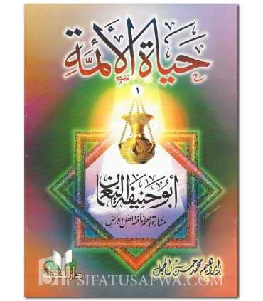 10 stories about the life of the Imams of the Muslims (for children)  حياة الأئمة ـ 10 قصص/كتب