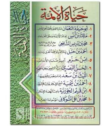 10 stories about the life of the Imams of the Muslims (for children)  حياة الأئمة ـ 10 قصص/كتب