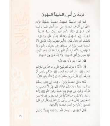10 stories about the life of the Imams of the Muslims (for children)  حياة الأئمة ـ 10 قصص/كتب
