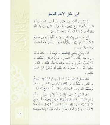 10 stories about the life of the Imams of the Muslims (for children)  حياة الأئمة ـ 10 قصص/كتب