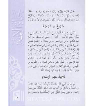 10 stories about the life of the Imams of the Muslims (for children)  حياة الأئمة ـ 10 قصص/كتب