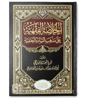 Al-Khulasah al-Fiqhiyyah 'ala Madhhab al-Hanafiyyah الخلاصة الفقهية على مذهب السادة الحنفية - ابن النجار الدمياطي