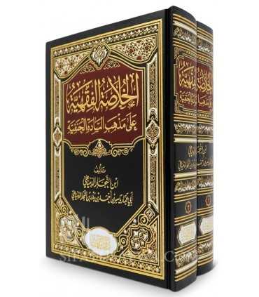 Al-Khulasah al-Fiqhiyyah 'ala Madhhab al-Hanafiyyah الخلاصة الفقهية على مذهب السادة الحنفية - ابن النجار الدمياطي