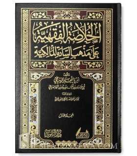 Al-Khulasah al-Fiqhiyyah 'ala Madhhab al-Malikiyyah  الخلاصة الفقهية على مذهب السادة المالكية - ابن النجار الدمياطي