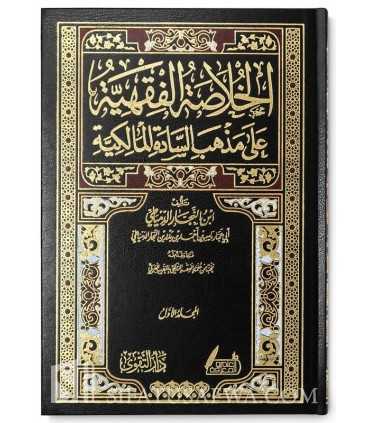 Al-Khulasah al-Fiqhiyyah 'ala Madhhab al-Malikiyyah  الخلاصة الفقهية على مذهب السادة المالكية - ابن النجار الدمياطي