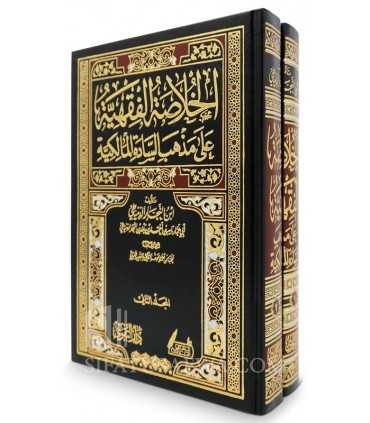 Al-Khulasah al-Fiqhiyyah 'ala Madhhab al-Malikiyyah  الخلاصة الفقهية على مذهب السادة المالكية - ابن النجار الدمياطي