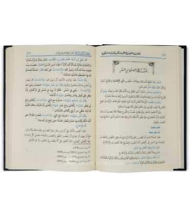 Al-Khulasah al-Fiqhiyyah 'ala Madhhab al-Malikiyyah  الخلاصة الفقهية على مذهب السادة المالكية - ابن النجار الدمياطي