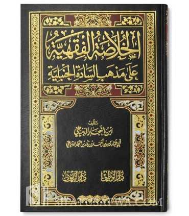 Al-Khulasah al-Fiqhiyyah 'ala Madhhab al-Hanabilah  الخلاصة الفقهية على مذهب السادة الحنبلية - ابن النجار الدمياطي