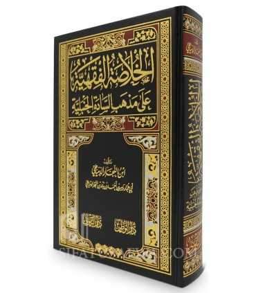 Al-Khulasah al-Fiqhiyyah 'ala Madhhab al-Hanabilah  الخلاصة الفقهية على مذهب السادة الحنبلية - ابن النجار الدمياطي