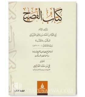 Kitab al-Fasih - Imam Tha'lab كتاب الفصيح للإمام ثعلب
