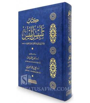 Talbees of Iblees Ibn al-Jawzi  تلبيس إبليس - الإمام ابن الجوزي