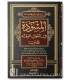 Al-Musawwadah fi Usul al-Fiqh - Aal Taymiyyah