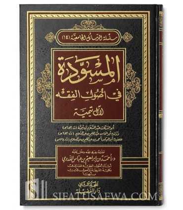 Al-Moussawwadah fi Oussoul al-Fiqh - Aal Taymiyyah  المسودة في أصول الفقه - آل تيمية