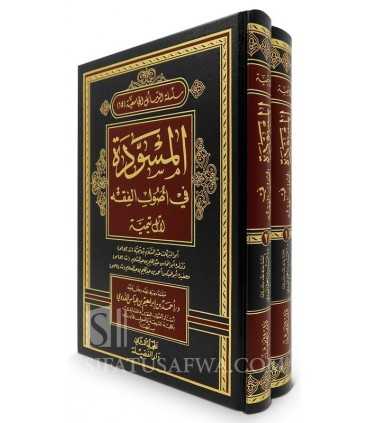 Al-Moussawwadah fi Oussoul al-Fiqh - Aal Taymiyyah  المسودة في أصول الفقه - آل تيمية