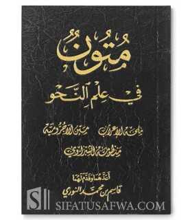 Mutoon fi 'Ilm an-Nahwi (Al-Mulhah, Ajrumiyyah, Shabrawiyyah)  متون في علم النحو