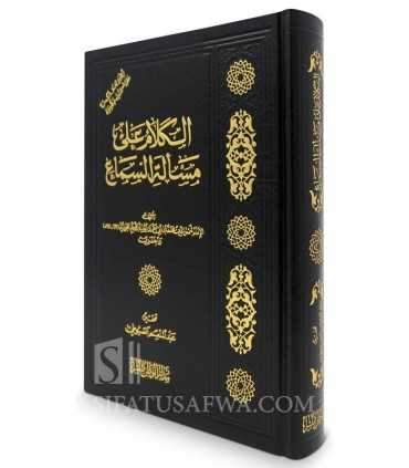 Al-Kalam 'ala Mas-alah as-Sama' - Ibn Qayyim al-Jawziyyah  الكلام على مسألة السماع للإمام ابن قيم الجوزية