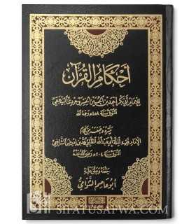 Ahkam al-Qour'an de l'Imam al-Bayhaqi  أحكام القرآن للإمام البيهقي