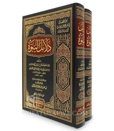 Dalaa-il an-Nubuwwah - Abu al-Qasim at-Taymi al-Asbahani  دلائل النبوة - الحافظ قوام السنة أبو القاسم الأصبهاني