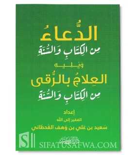 Ad-Du'a min al-Kitab was-Sunna + Al-'Ilaj bRuqa il-- Sa'id al-Qahtani