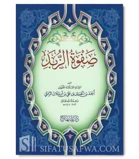Matn Az-Zubad (Safwatu Zubda) by ibn Raslan  متن صفوة الربد في الفقه الشافعي - ابن رسلان